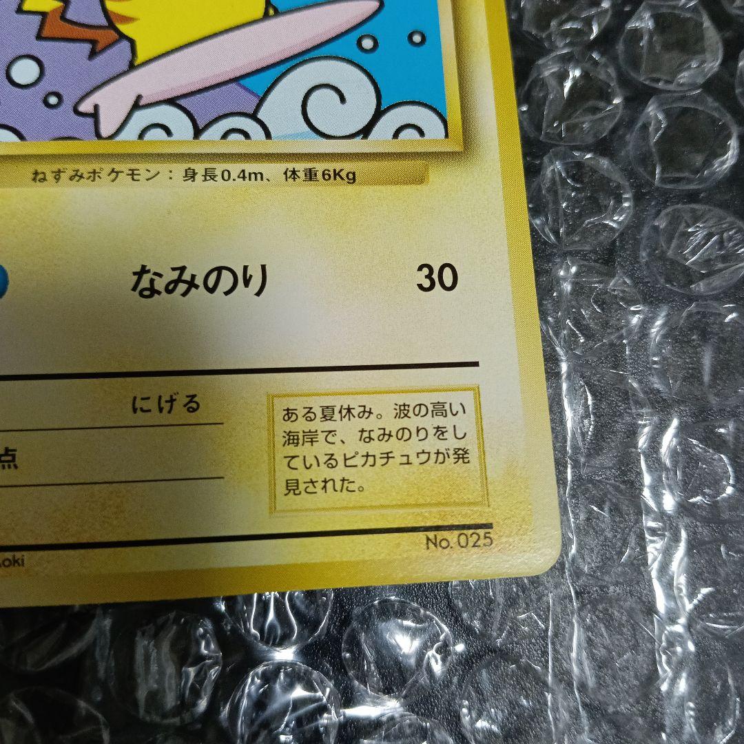 JR最初期！プロモスタンプラリーなみのりピカチュウ (後ろに新幹線と富士山)