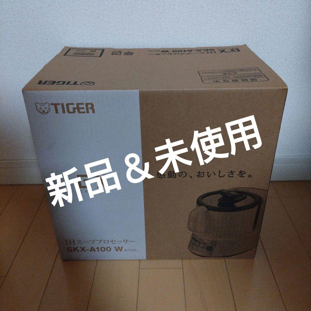 【新品・未使用品】スープメーカー タイガー　IHスーププロセッサー