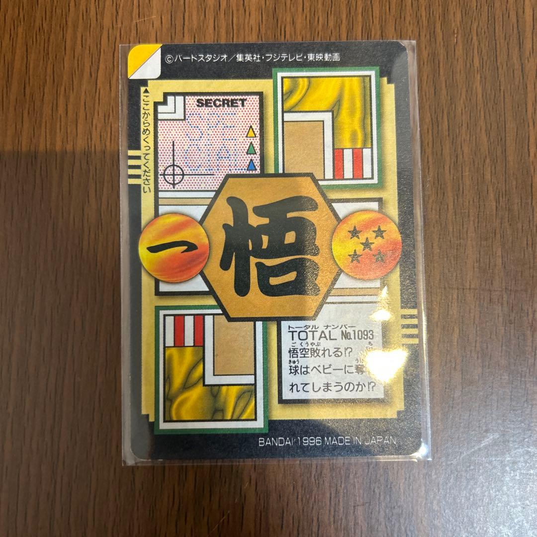 【美品・値下中】ドラゴンボール 完全未剥がし 本弾 10億枚突破 まとめ売り