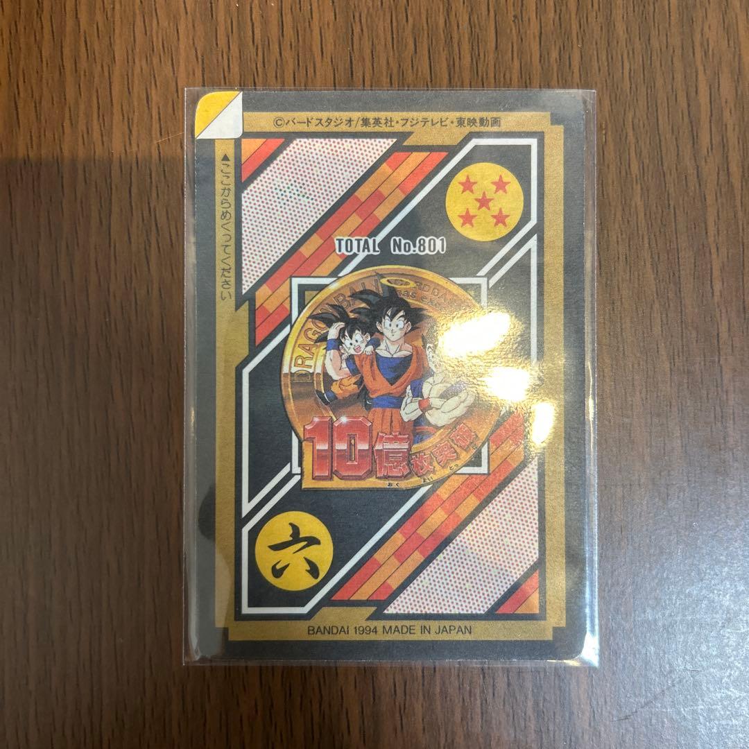 【美品・値下中】ドラゴンボール 完全未剥がし 本弾 10億枚突破 まとめ売り