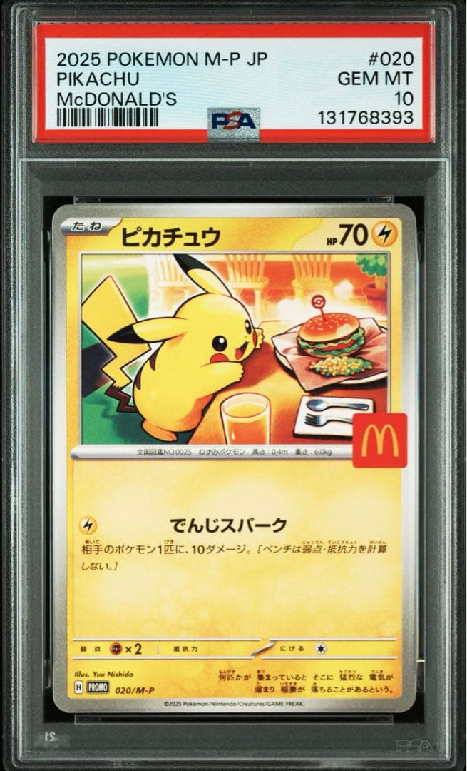 【PSA10】 ピカチュウ マクドナルド プロモ Pikachu