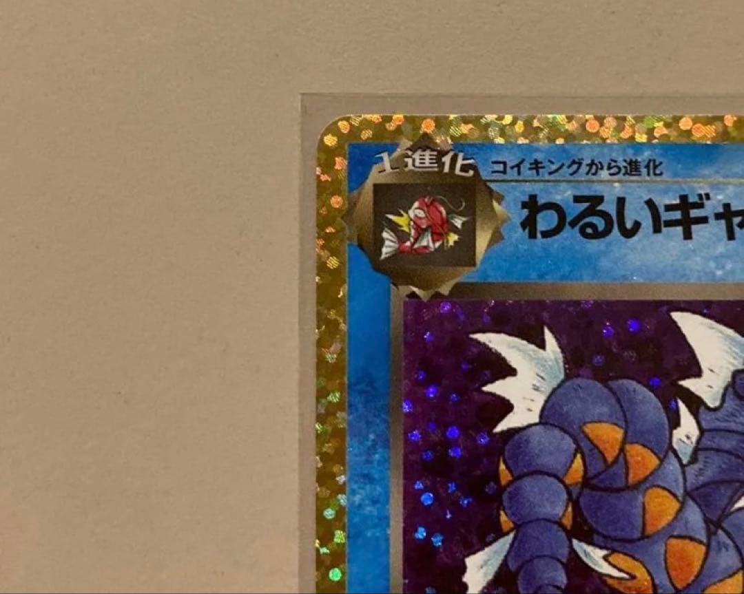 わるいギャラドス プロモカードパック 25th ANNIVERSARY
