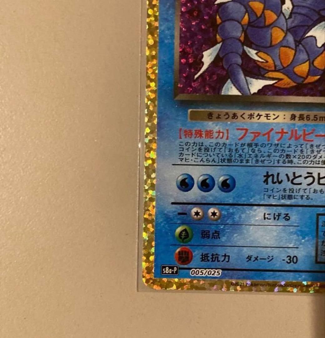 わるいギャラドス プロモカードパック 25th ANNIVERSARY