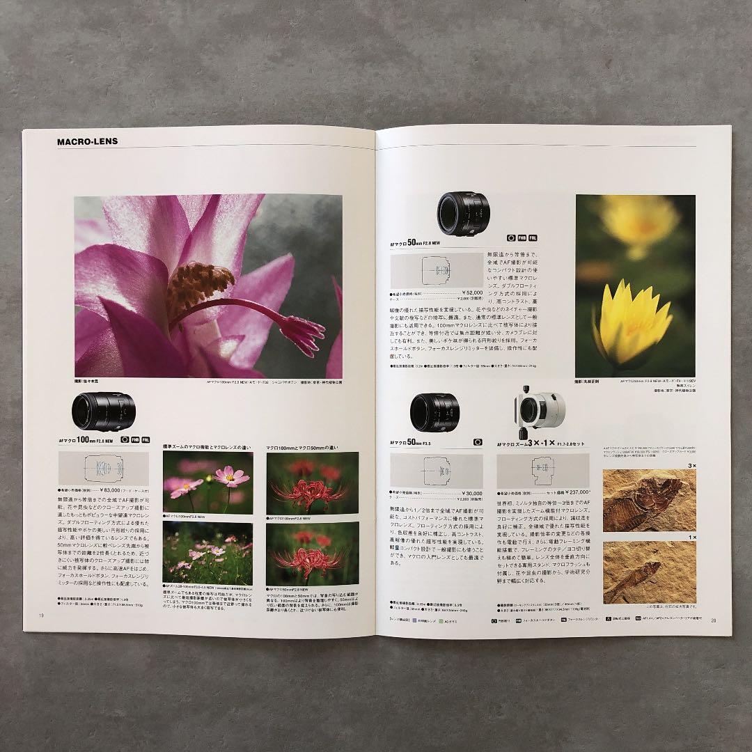 ミノルタ　αレンズ　カタログ　1999年7月15日　A