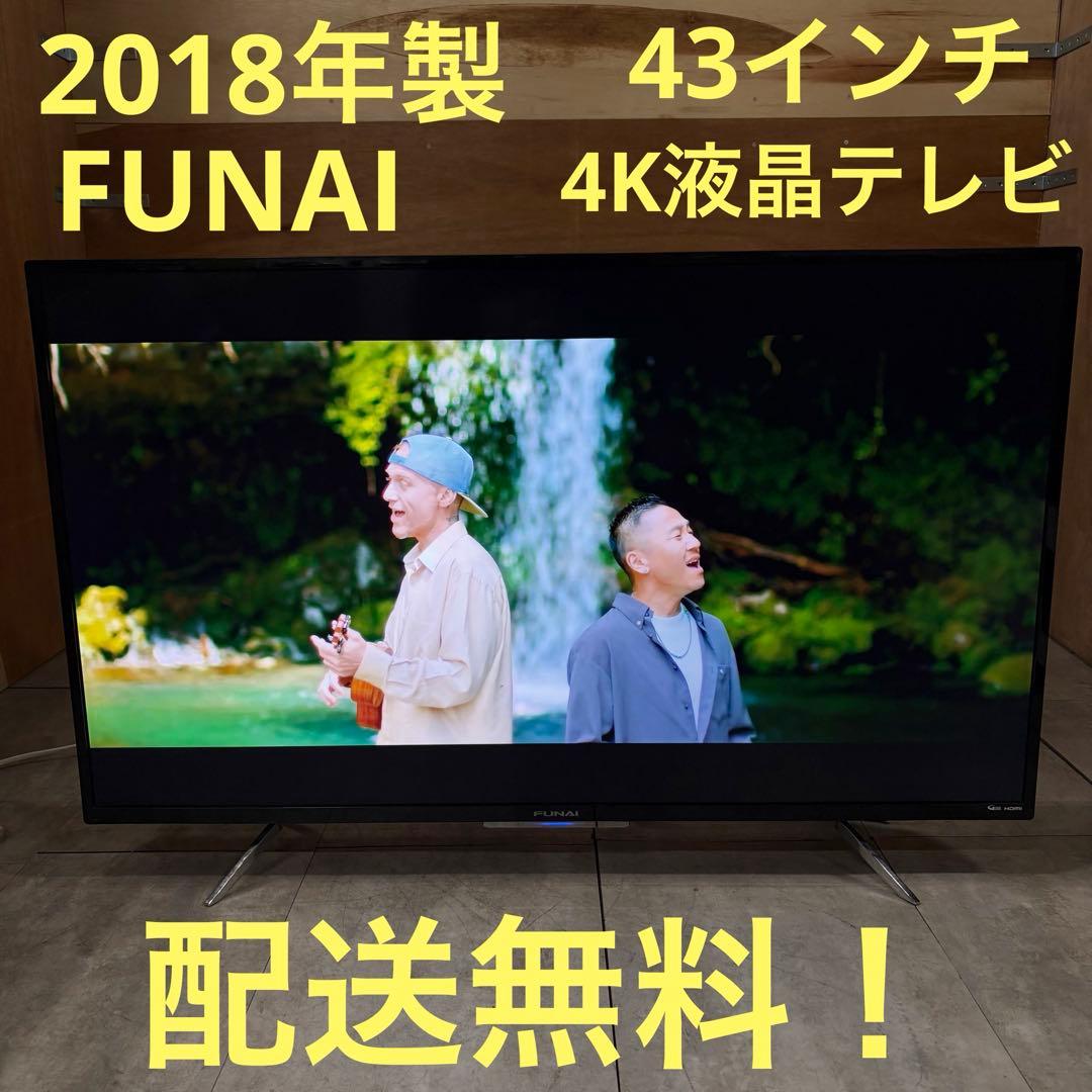 一都三県限定　配送無料　4K液晶テレビ　FUNAI フナイ　43インチ