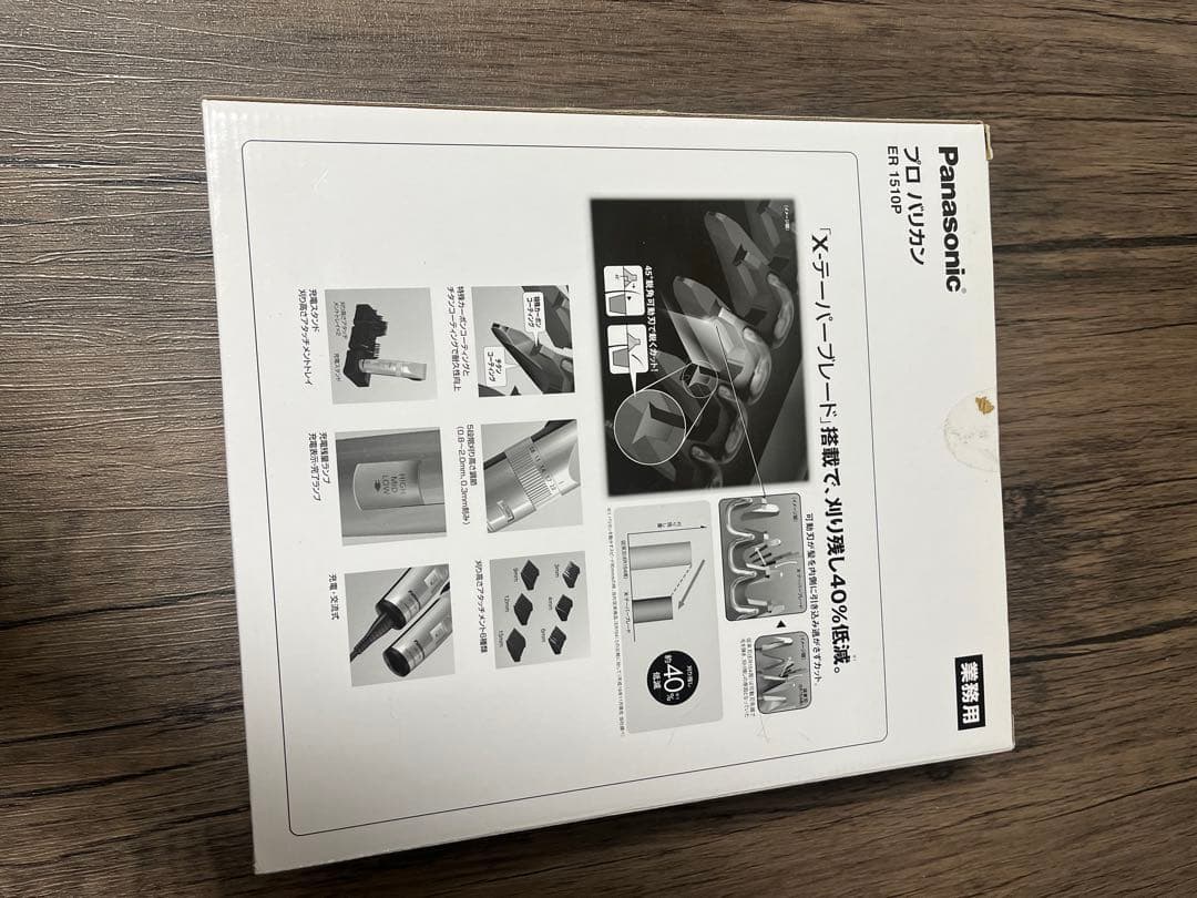 Panasonic プロバリカン ER 1510P