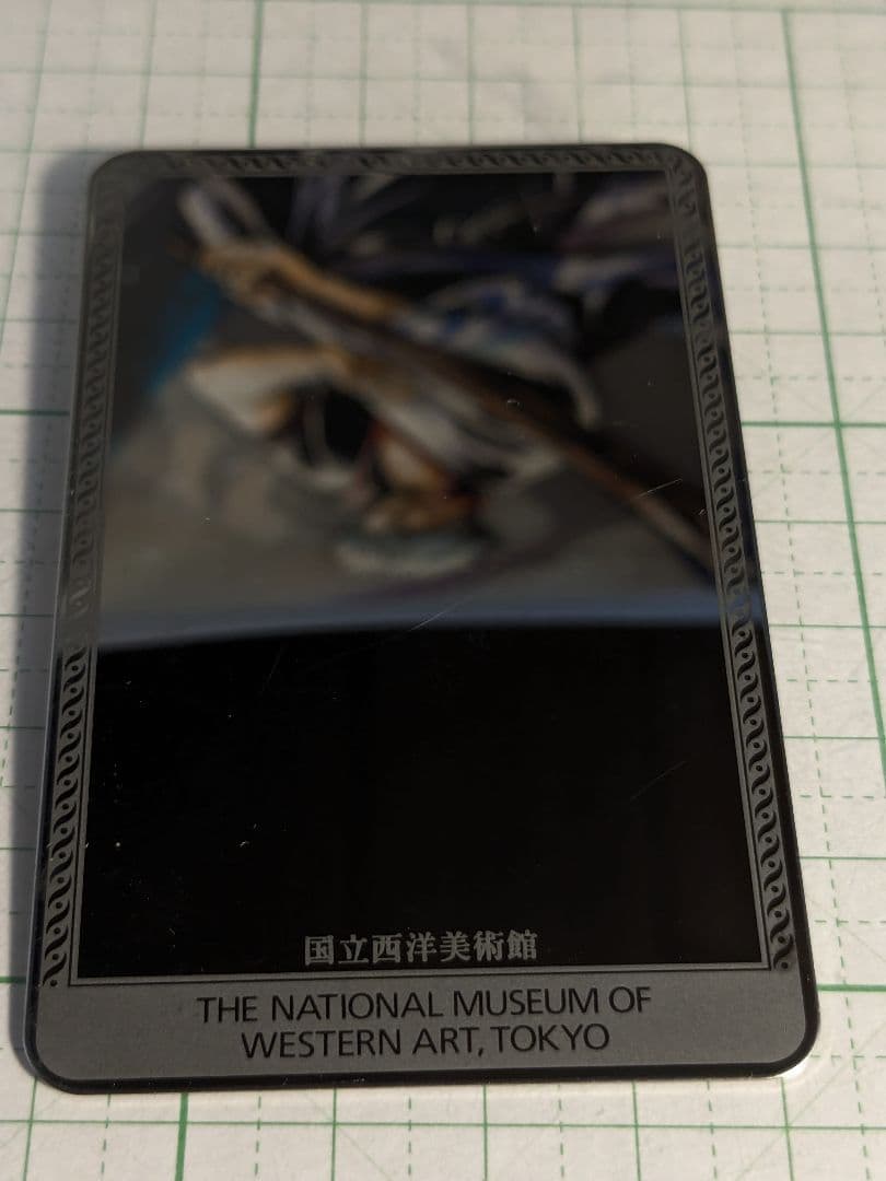 国立西洋美術館　鉄製　メタル　カード　モネ　舟遊び　（部分）