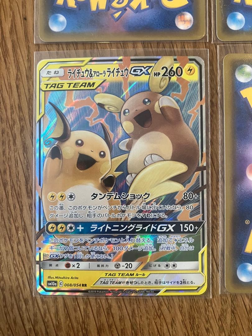 ピカチュウ＆ゼクロムGX TAG TEAM GXタッグオール/他3枚