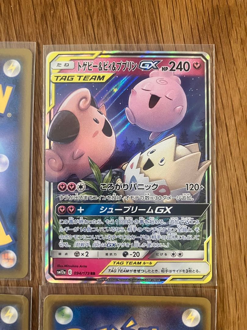 ピカチュウ＆ゼクロムGX TAG TEAM GXタッグオール/他3枚