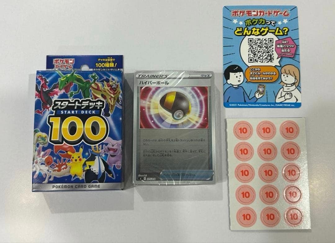 【未開封】ポケカ スタートデッキ100 101番