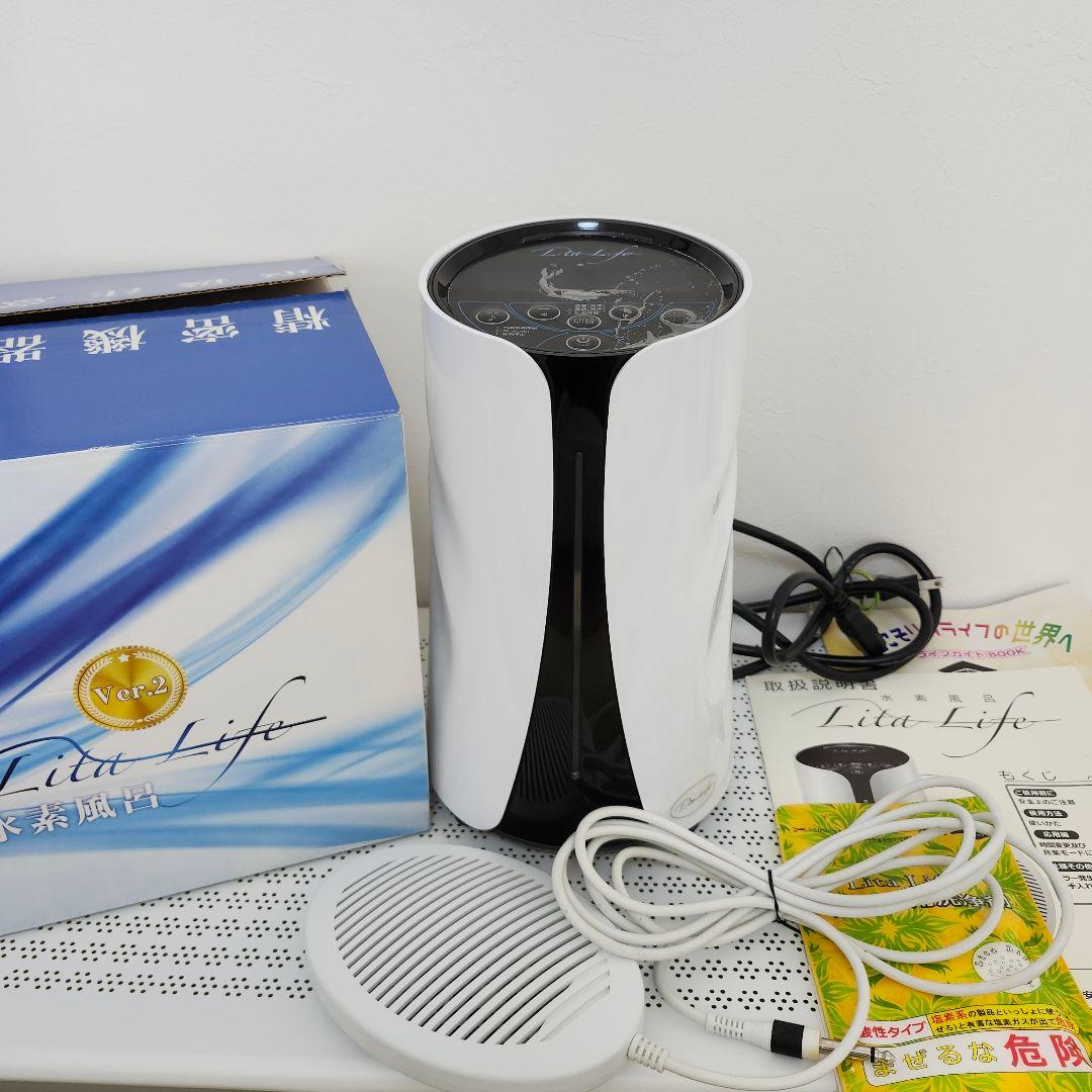 水素風呂リタライフ ver.2