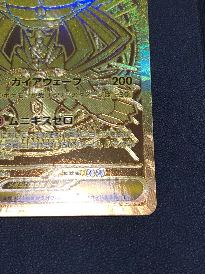 ポケモンカード　メガジガルデ ex MUR プレイ用 訳有り