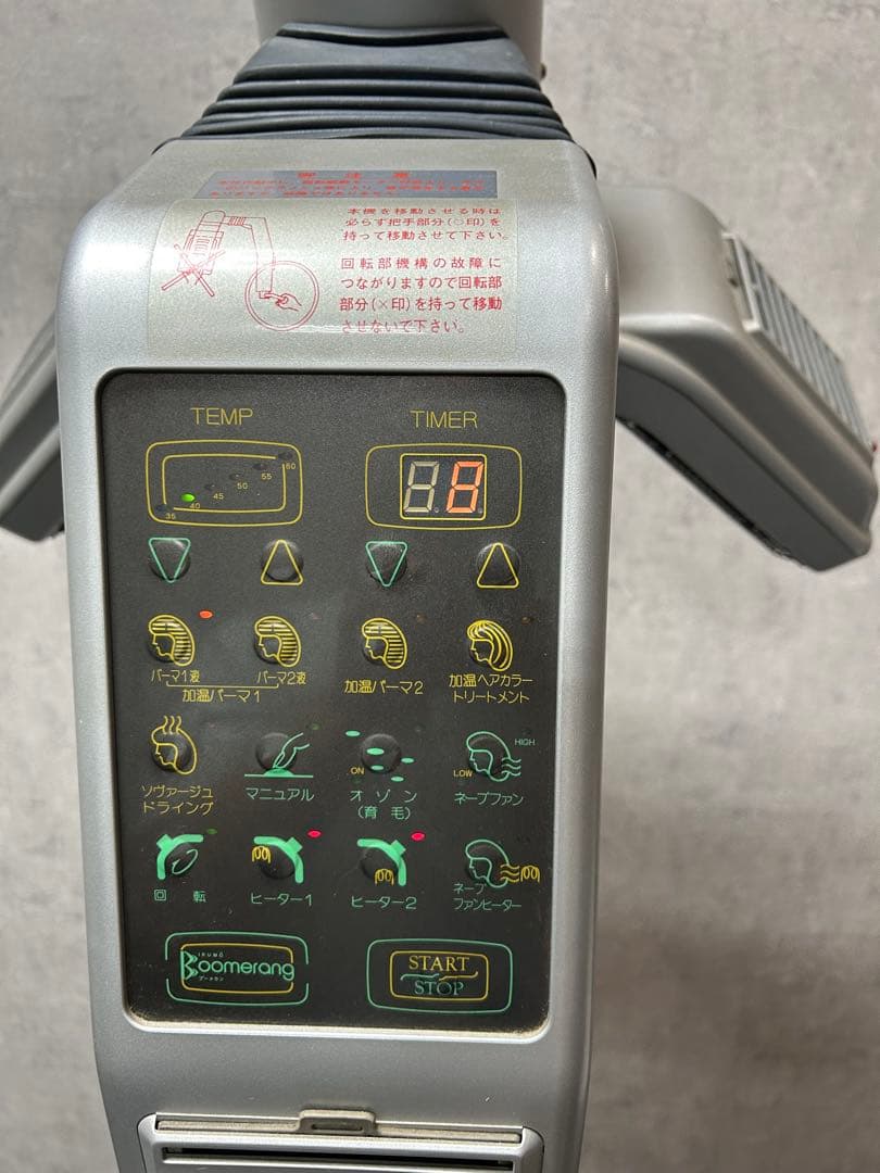 オオヒロ 遠赤外線 加温機　促進機 ブーメラン