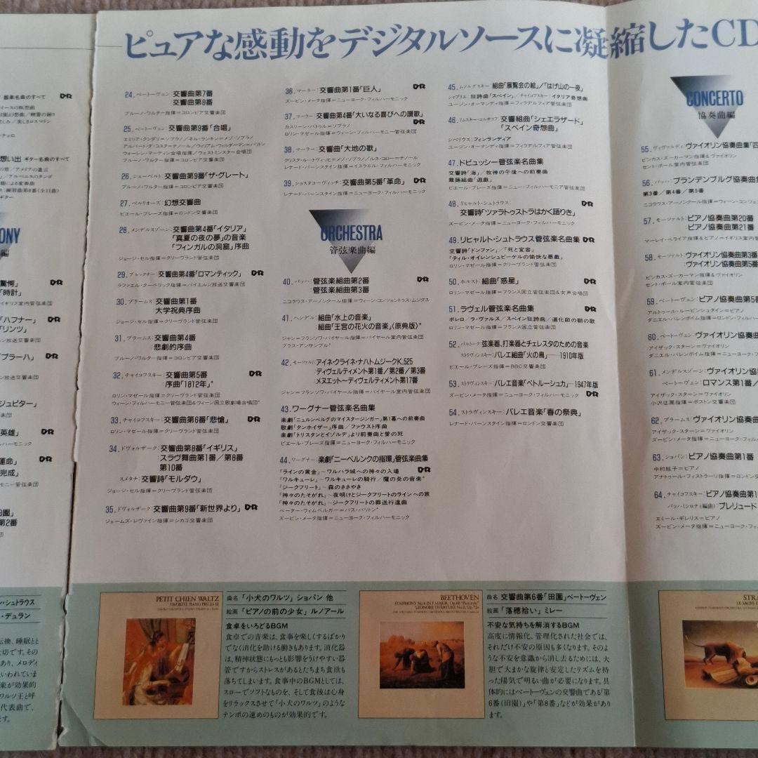 CBSソニー　ザ・グレイトコレクションオブクラシカルミュージック　80巻