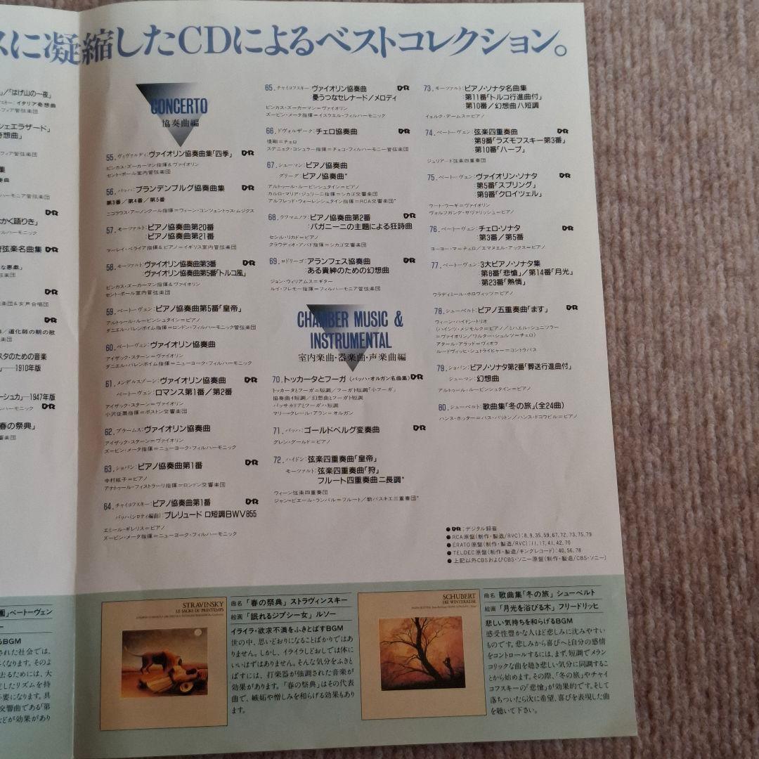 CBSソニー　ザ・グレイトコレクションオブクラシカルミュージック　80巻