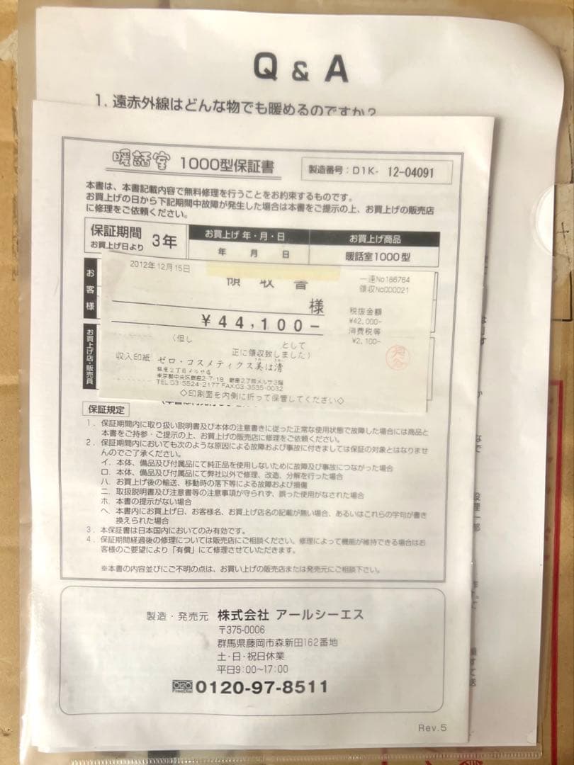 談話室　1000型　ホワイト　白　DAM1000 電気ヒーター　動作確認済