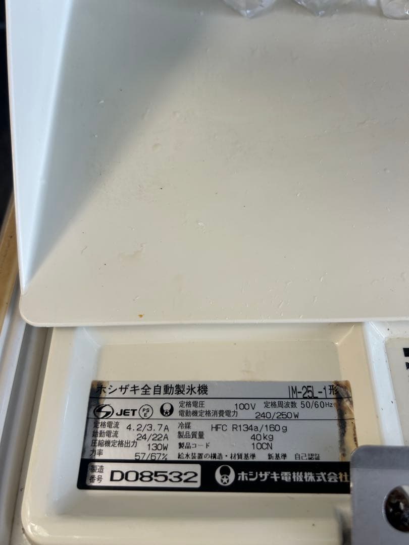 ホシザキ【25㌔製氷機】2004年