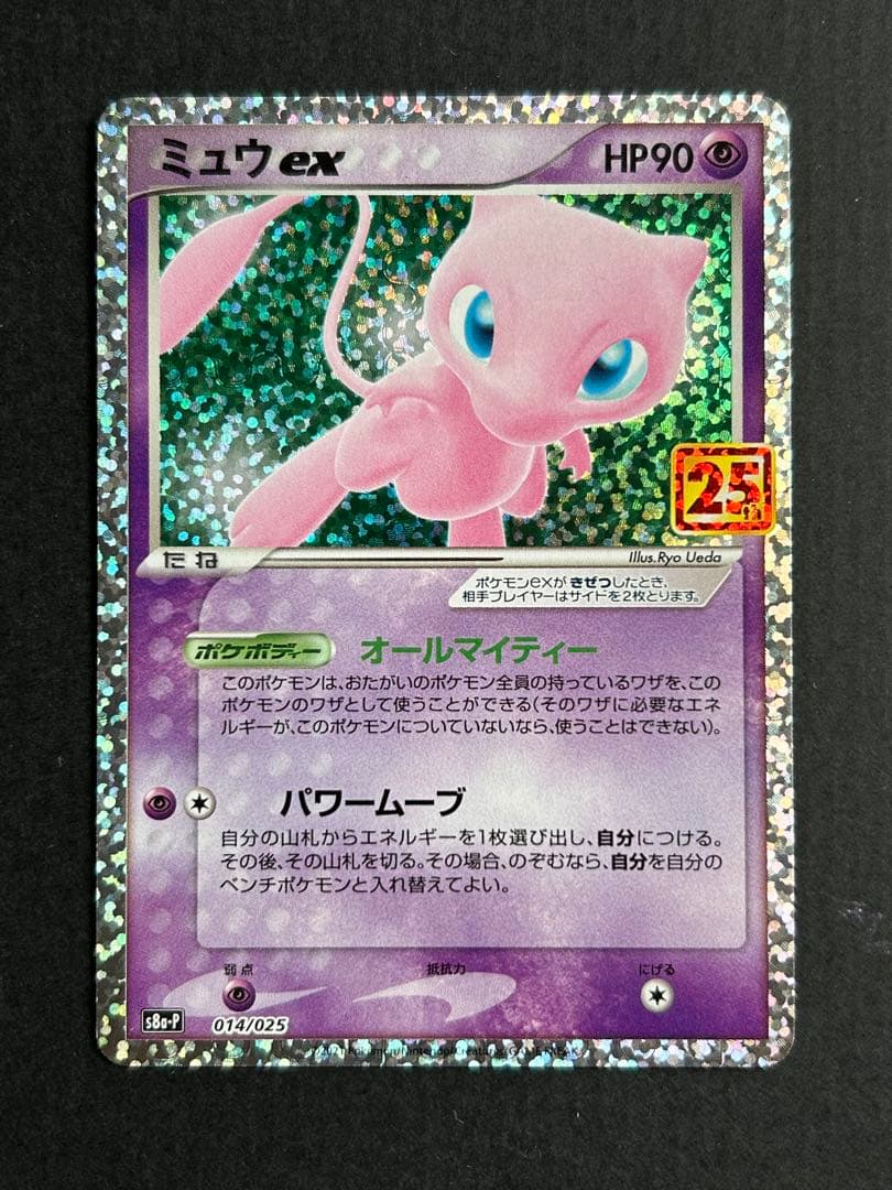 【美品】ミュウex 25th 25周年　プロモカード　ANNIVERSARY