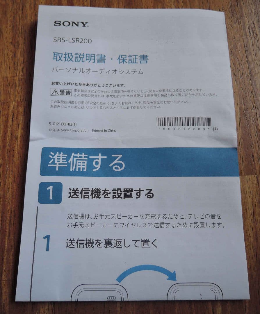 ソニーお手元テレビスピーカー　新同　SRS-LSR200