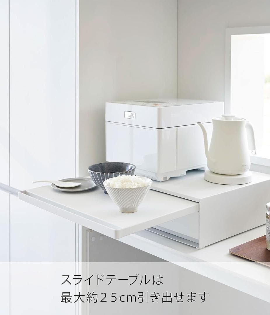 tower キッチン家電下引き出し&スライドテーブル 幅45cm山崎実業 白
