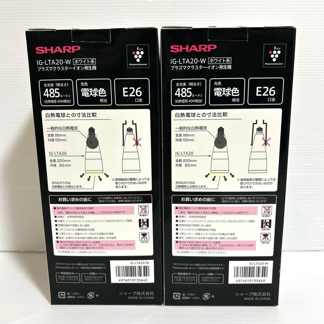 新品　SHARP IG-LTA20-W プラズマクラスター　イオン発生器　2個