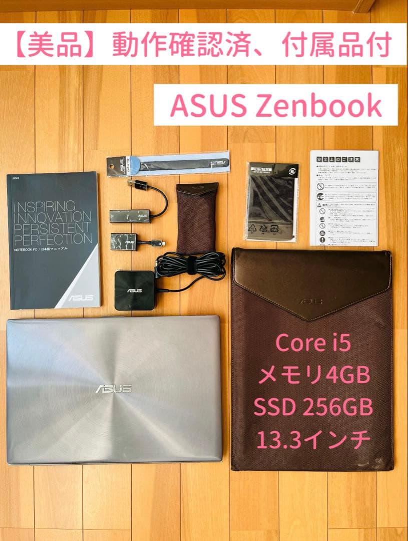 【美品】ASUS Zenbook ケース・アダプター・付属品付き 動作確認済