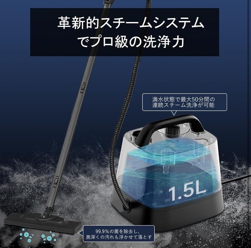 スチームクリーナー 多目的スチームモップ 150℃高温スチーム洗浄機 1.5L