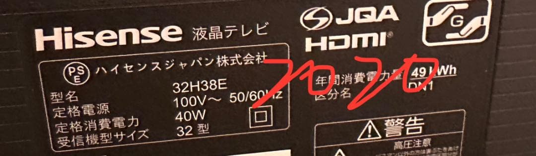 超美品！ハイセンス hisense 32型　テレビ 32H38E 2020年製