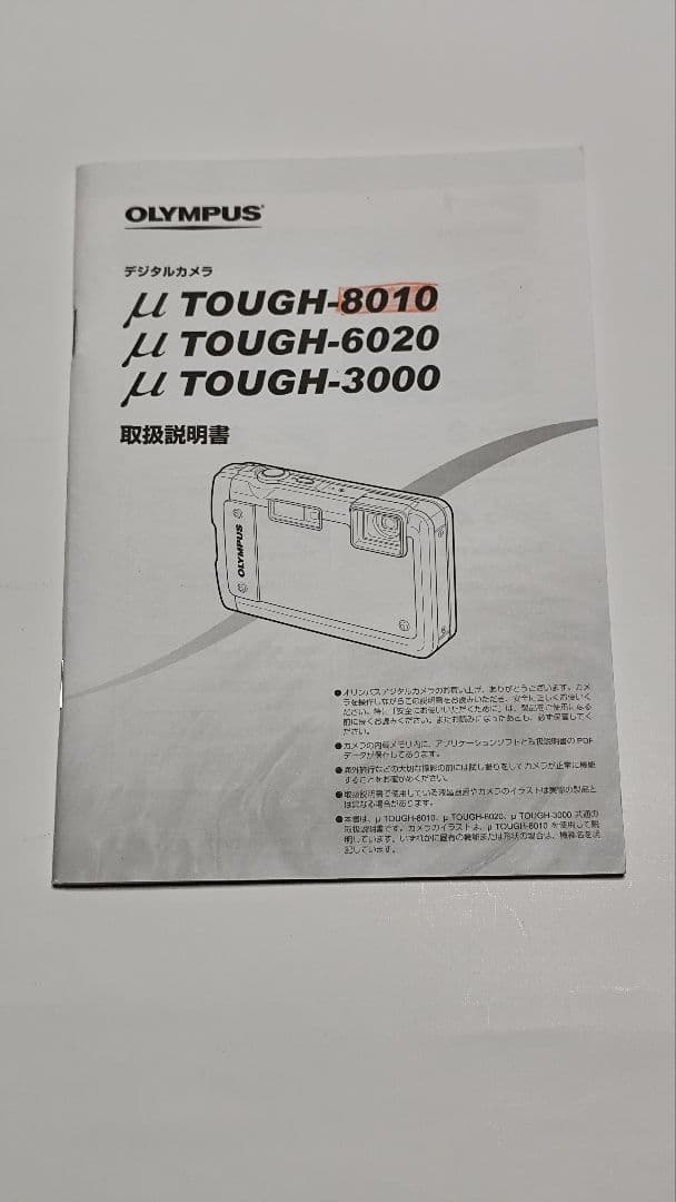 Olympus μ-Tough-8010 コンパクトデジタルカメラ