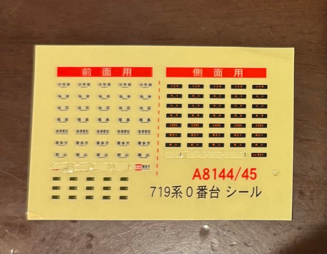 ジャンクMICRO ACE A-8144 719系『あかべぇ』