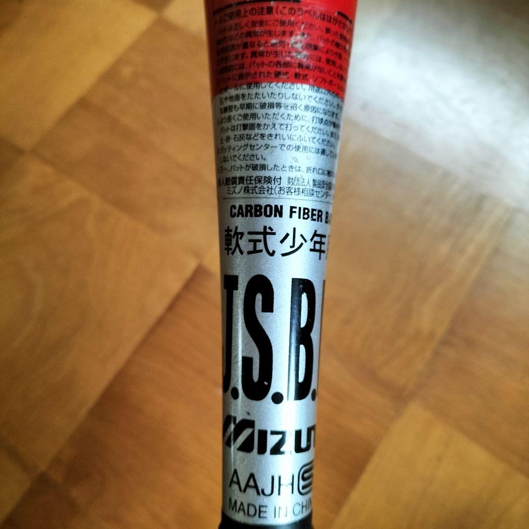 ミズノ　MIZUNO 軟式少年野球 ビヨンドマックス 74cm