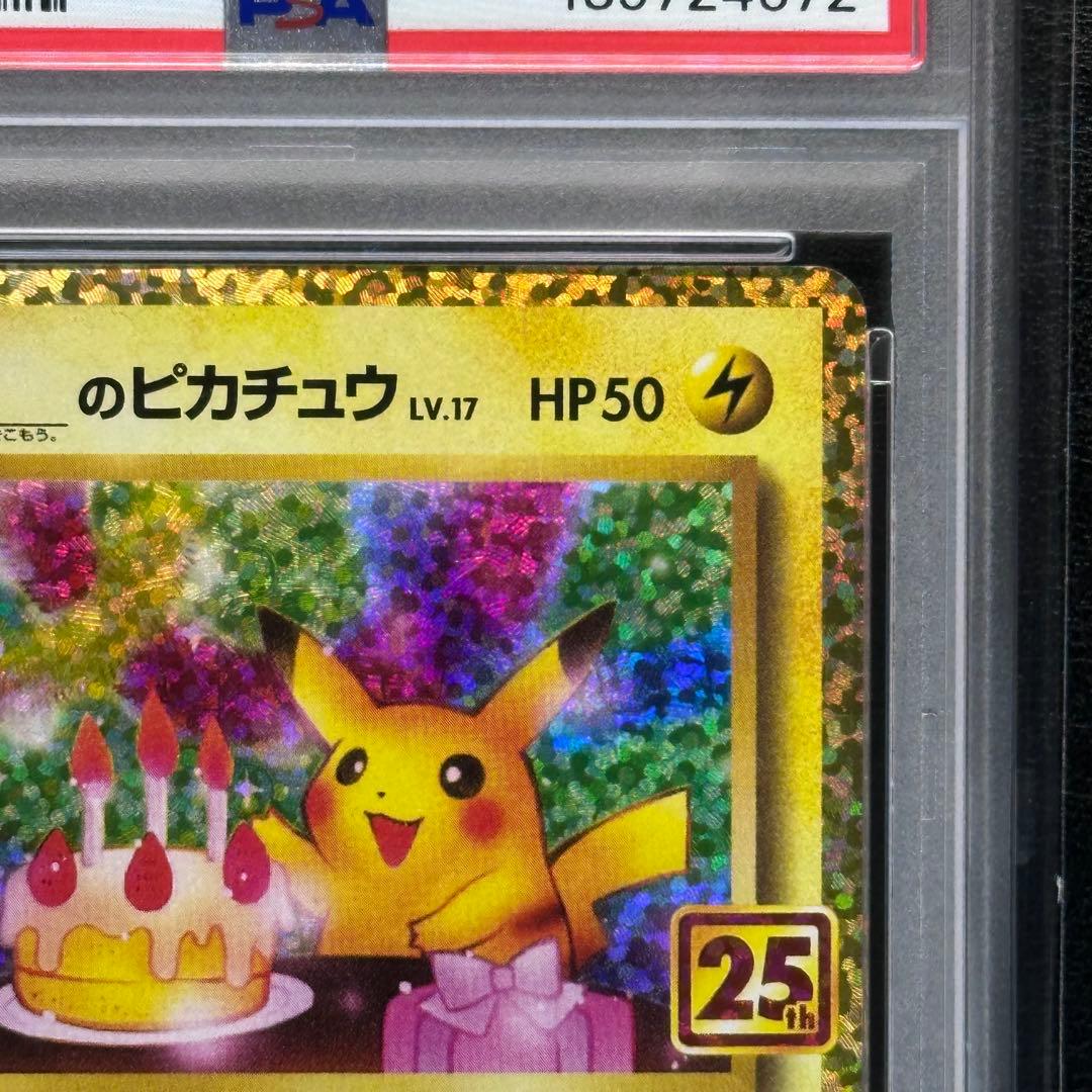 PSA10 ＿＿＿のピカチュウ 007/025 s8a-P 25th プロモ
