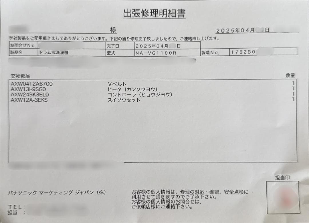 本日割引 Panasonic ドラム式洗濯機 10キロ 2025年 新品交換済