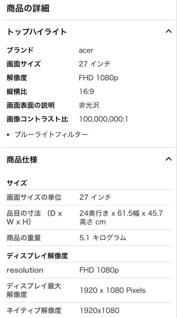 ACER モニター　QG271 27インチ