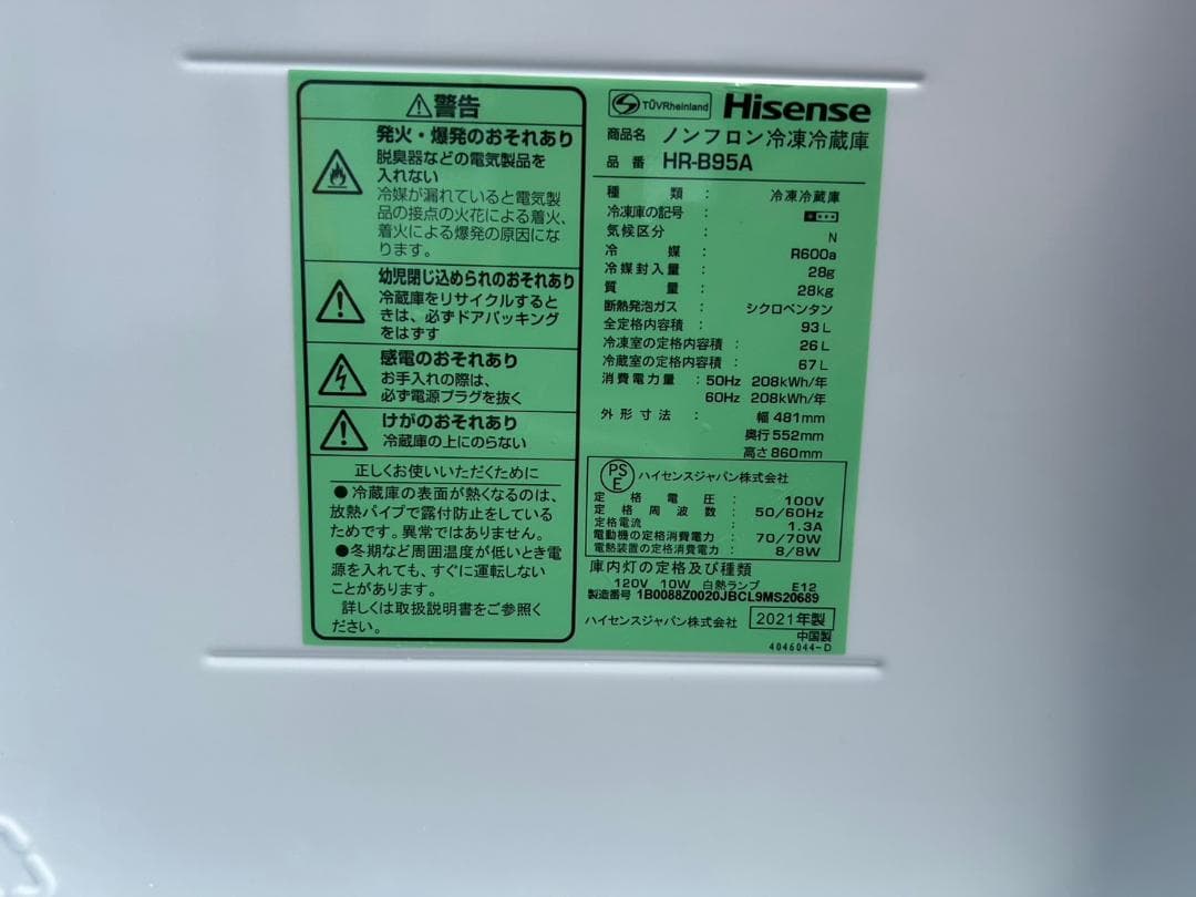 【福岡市限定】冷蔵庫 ハイセンス 2021年 93L【安心の3ヶ月保証】