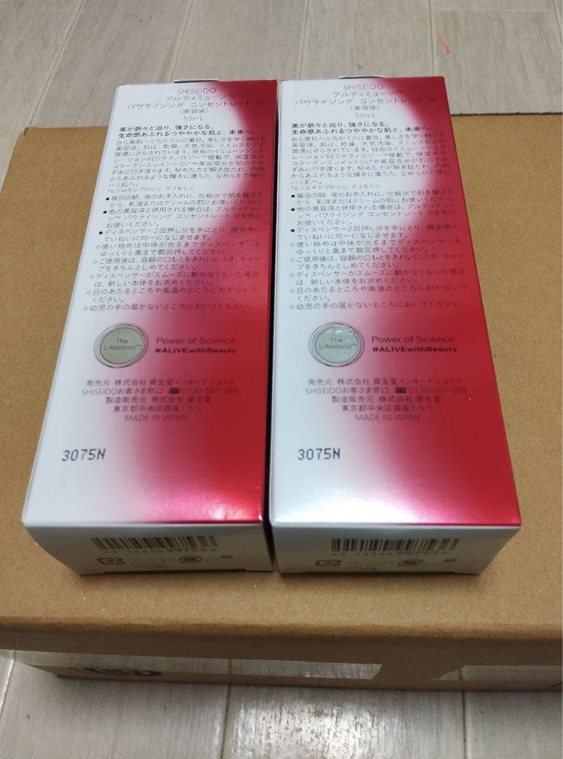 資生堂 アルティミューン パワライジング コンセントレート llln 50ml