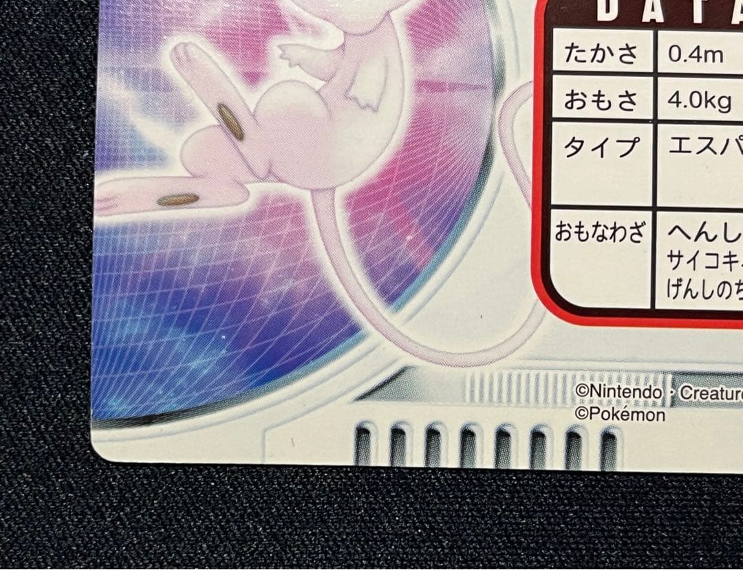 【希少】カードダス ポケットモンスターアドバンスジェネレーション ミュウ