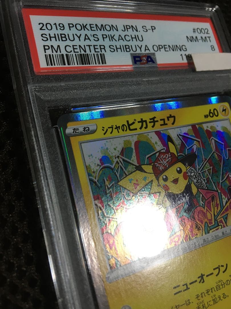 勝 ポケモンカード PSA8 シブヤのピカチュウ 002 S-P