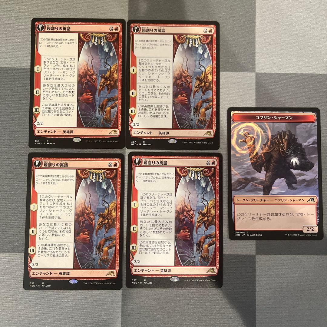 MTG 鏡割りの寓話　4枚セット　ゴブリンシャーマン付き　トークン　日本語