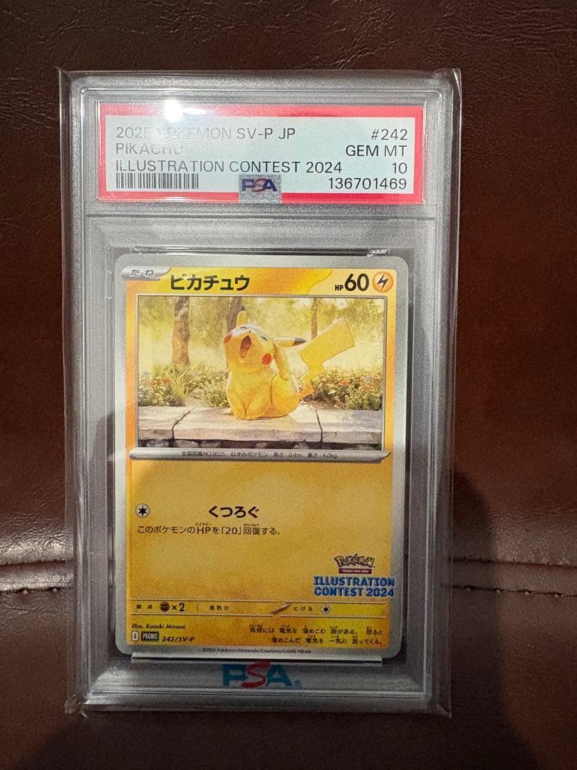 ピカチュウ：イラストレーションコンテスト 2024 PSA10