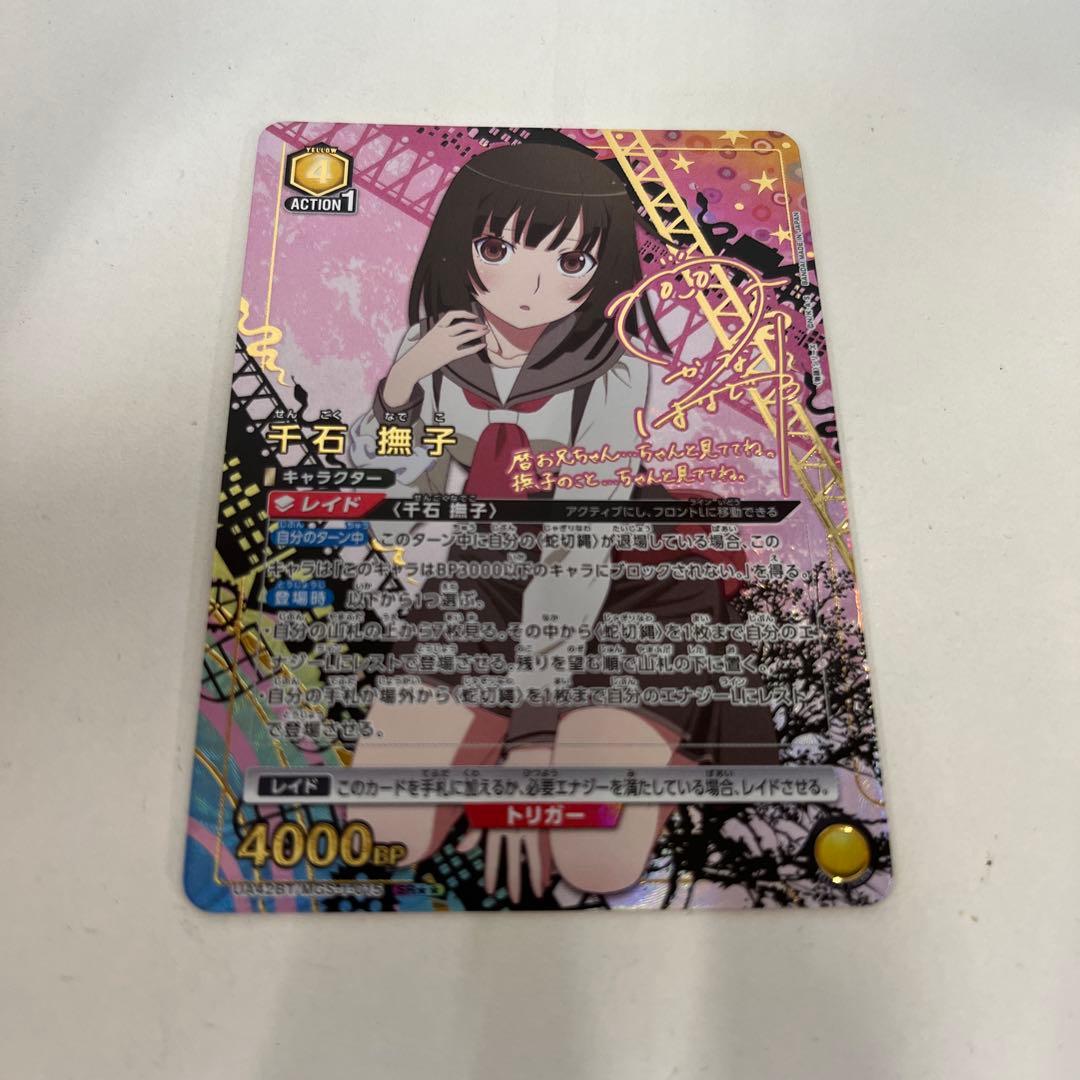 ユニオンアリーナ　千石撫子　パラレル