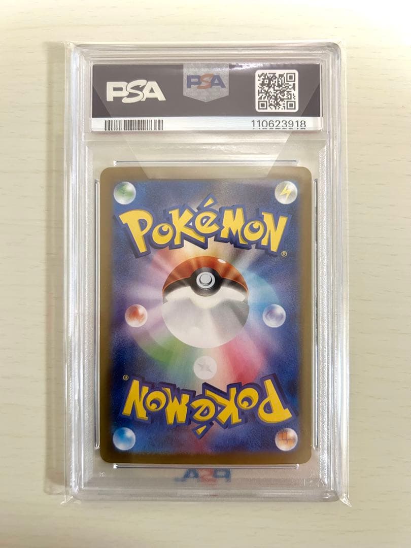 【値下げ中PSA10】ピカチュウex SAR SV8超電ブレイカー132/106