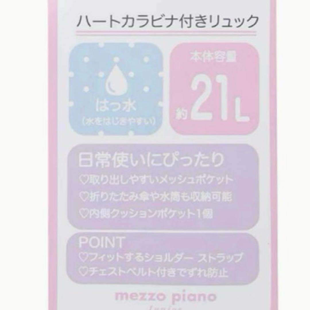 メゾピアノジュニア　ラメカラビナつきリュック