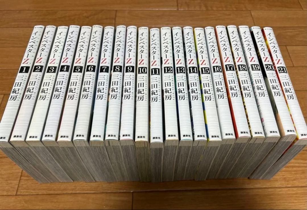 インベスターZ 全21巻セット　三田紀房