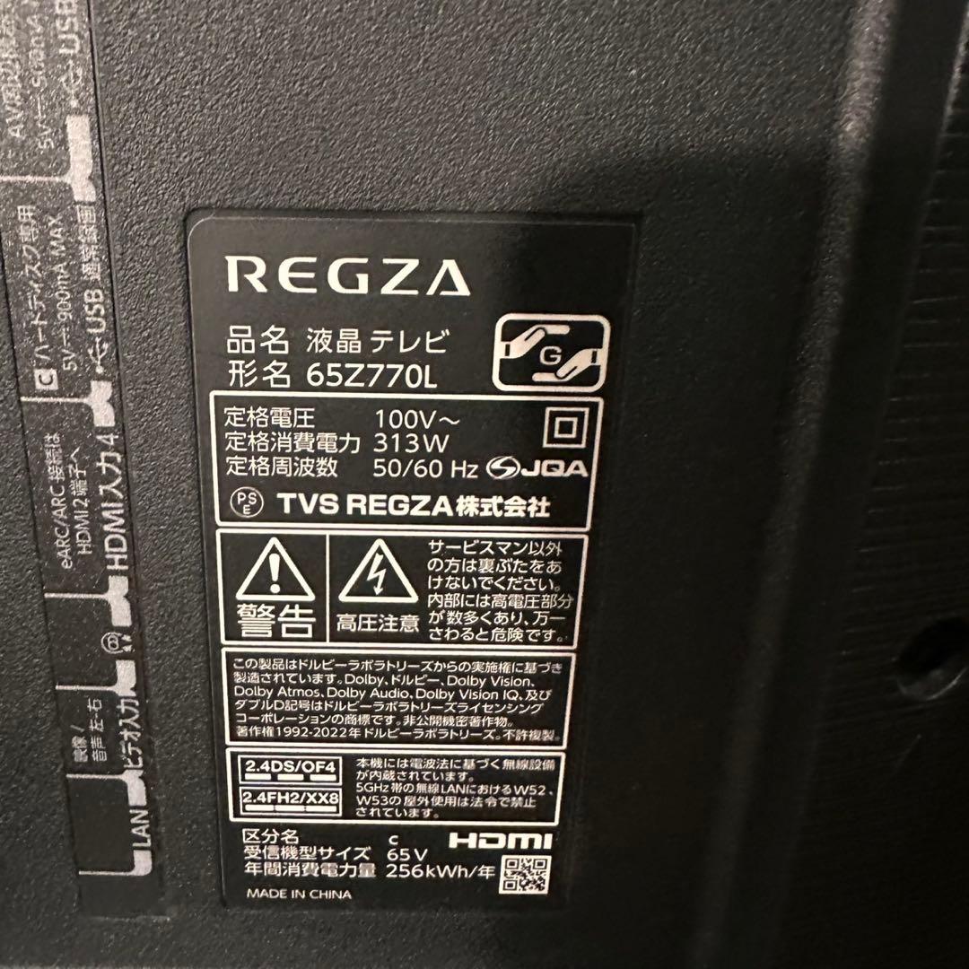 TVS REGZA 液晶テレビ 65Z770L 65V型 2023年製 C023
