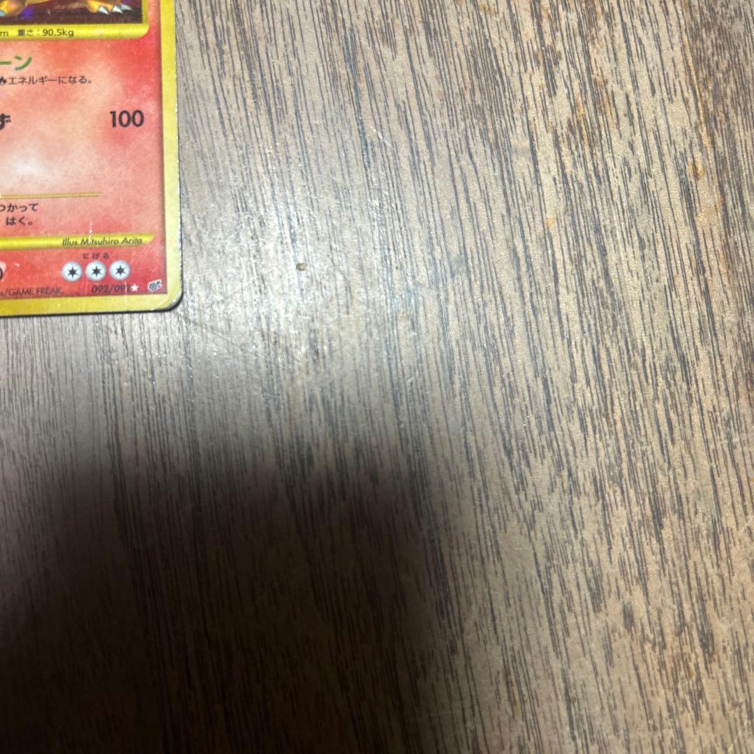 リザードン Lv.76 ポケモンカード