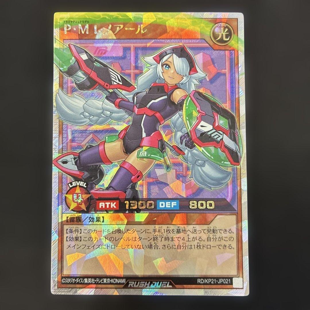 P・Mレノアール　イラスト違い