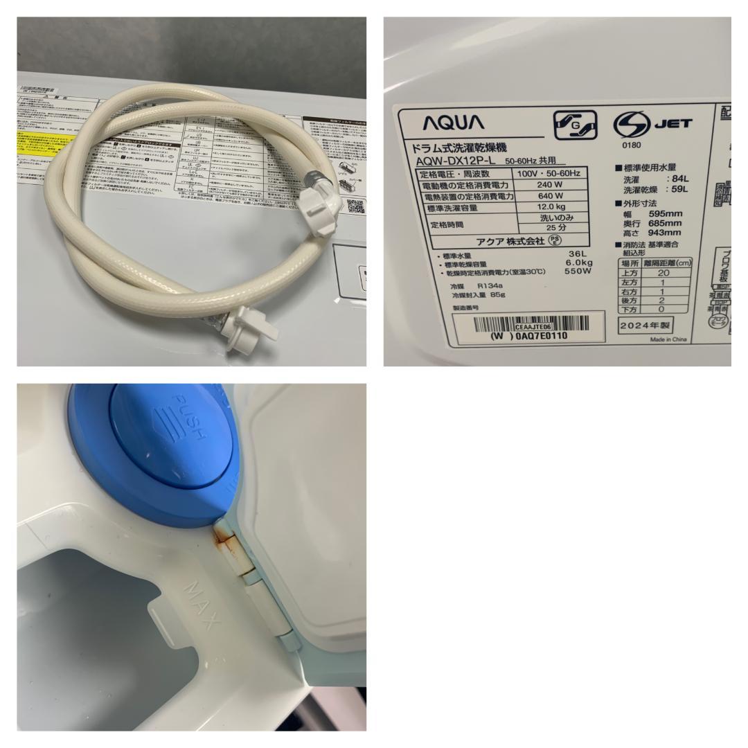 K★067 アクア ドラム式洗濯機 AQW-DX12P-L 設置オプション無料
