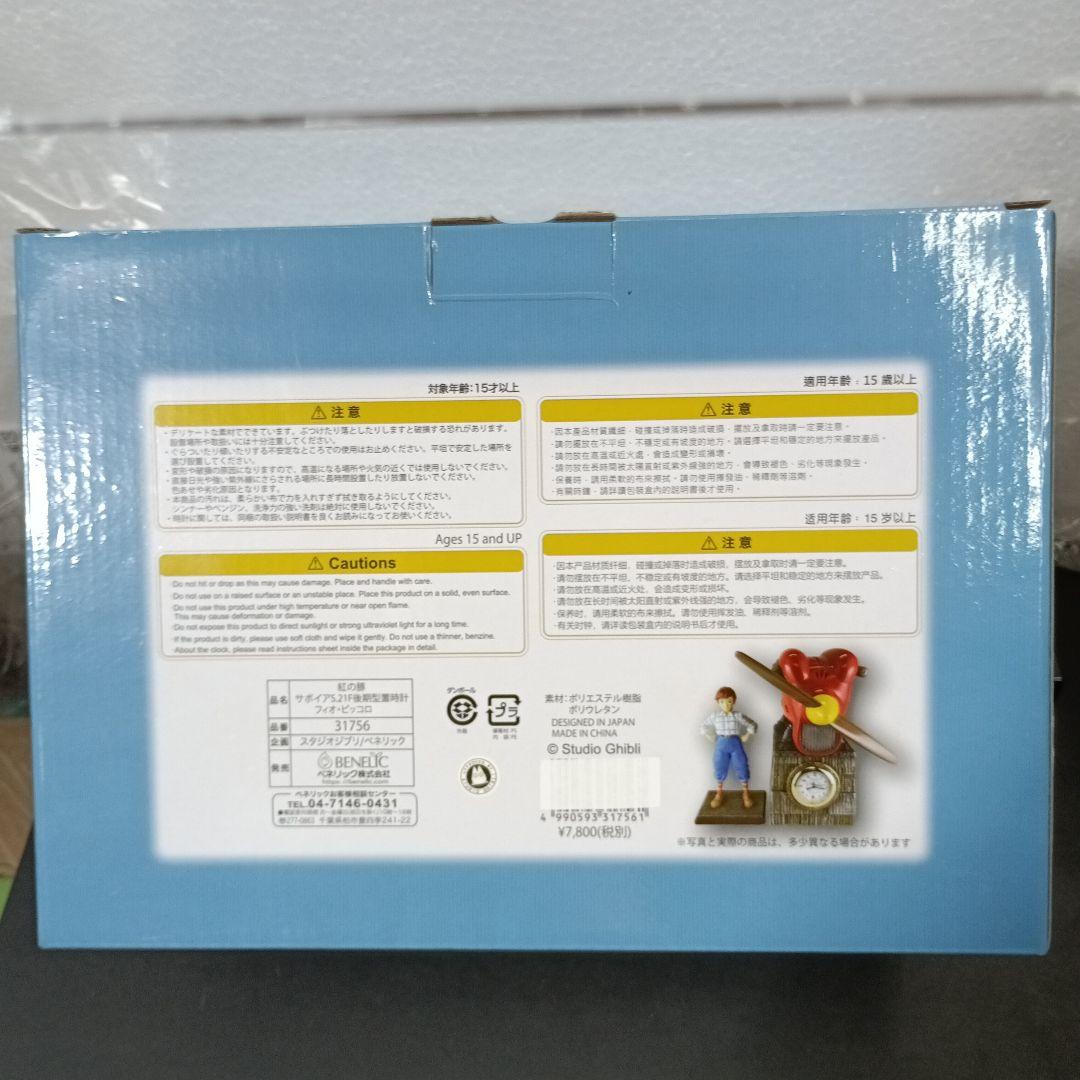 紅の豚　サボイアS.21F後期型置時計　フィオ・ピッコロ　スタジオジブリ