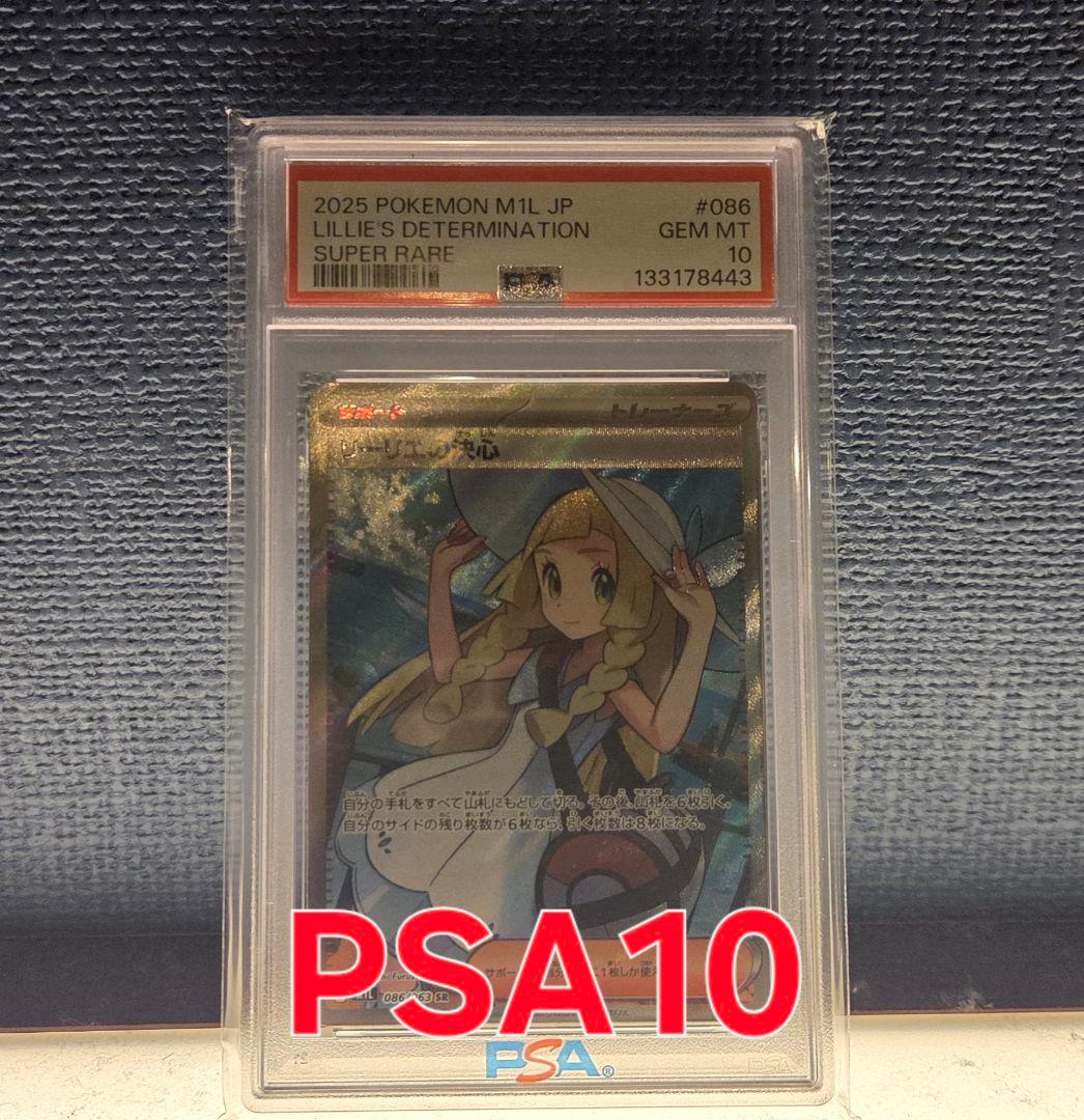 シ*止様 ポケモンカード リーリエの決心 sr PSA10